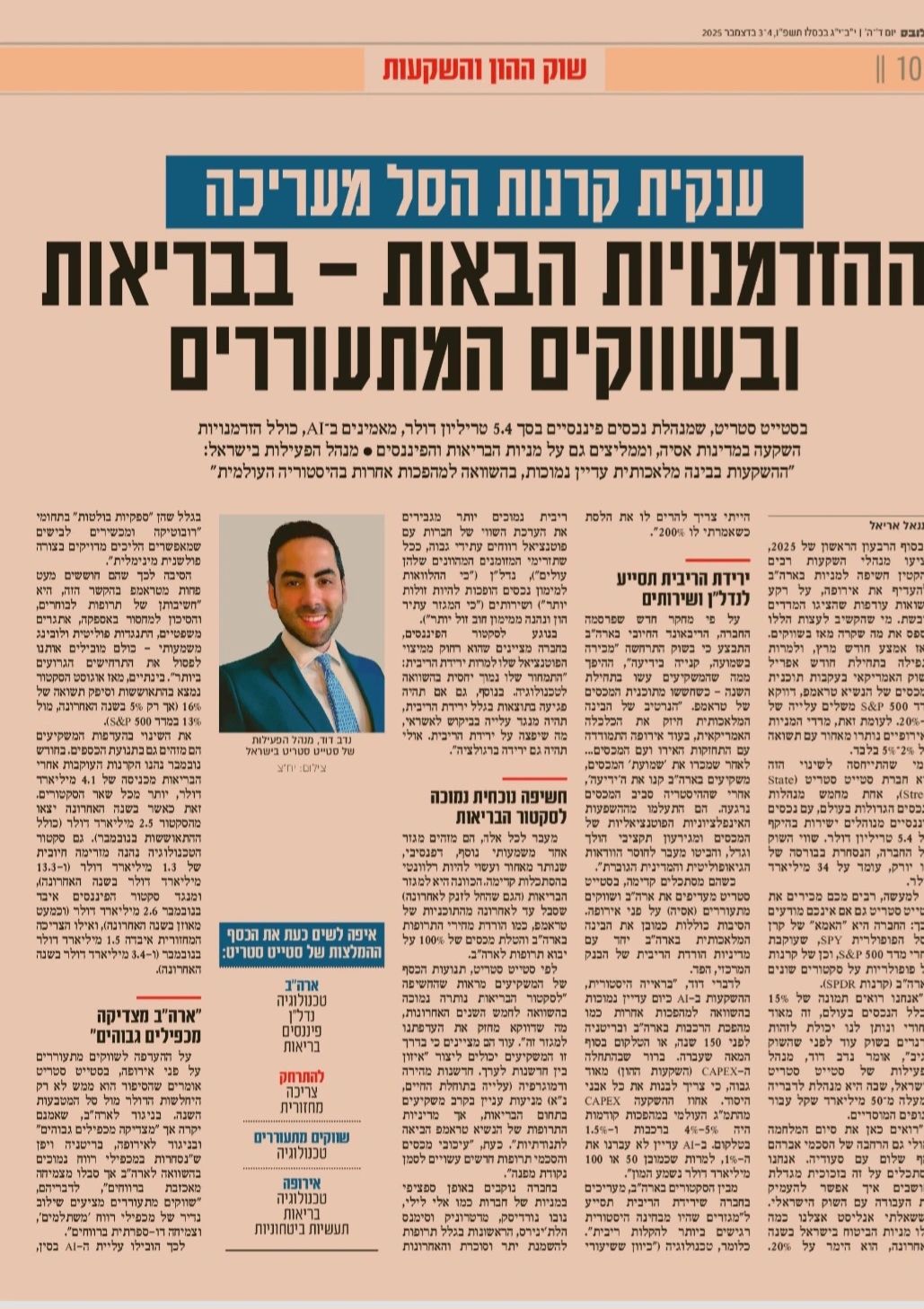 סטייט סטריט | גלובס